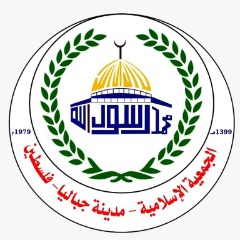ISLAMIC SOCIETY OF JABALIA